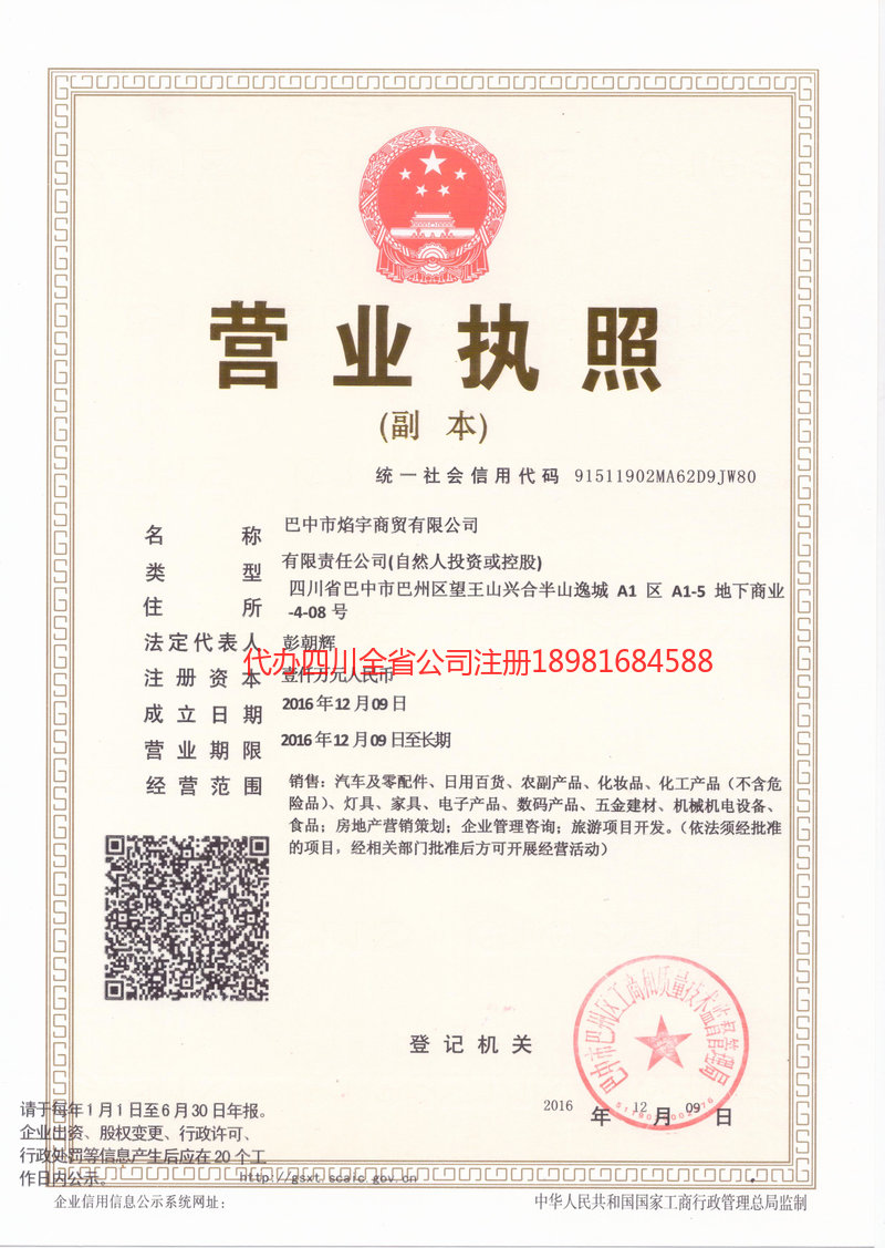 平顶山平顶山焰宇商贸有限公司