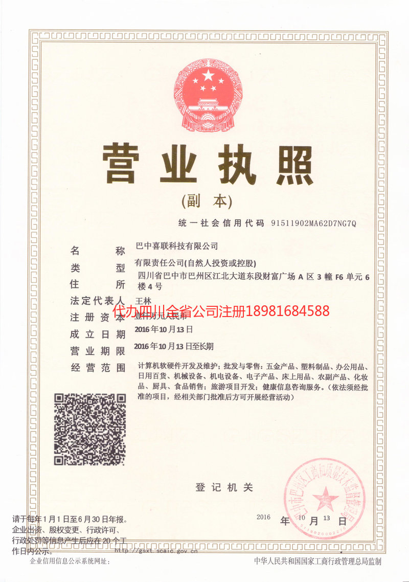 平顶山平顶山喜联科技有限公司