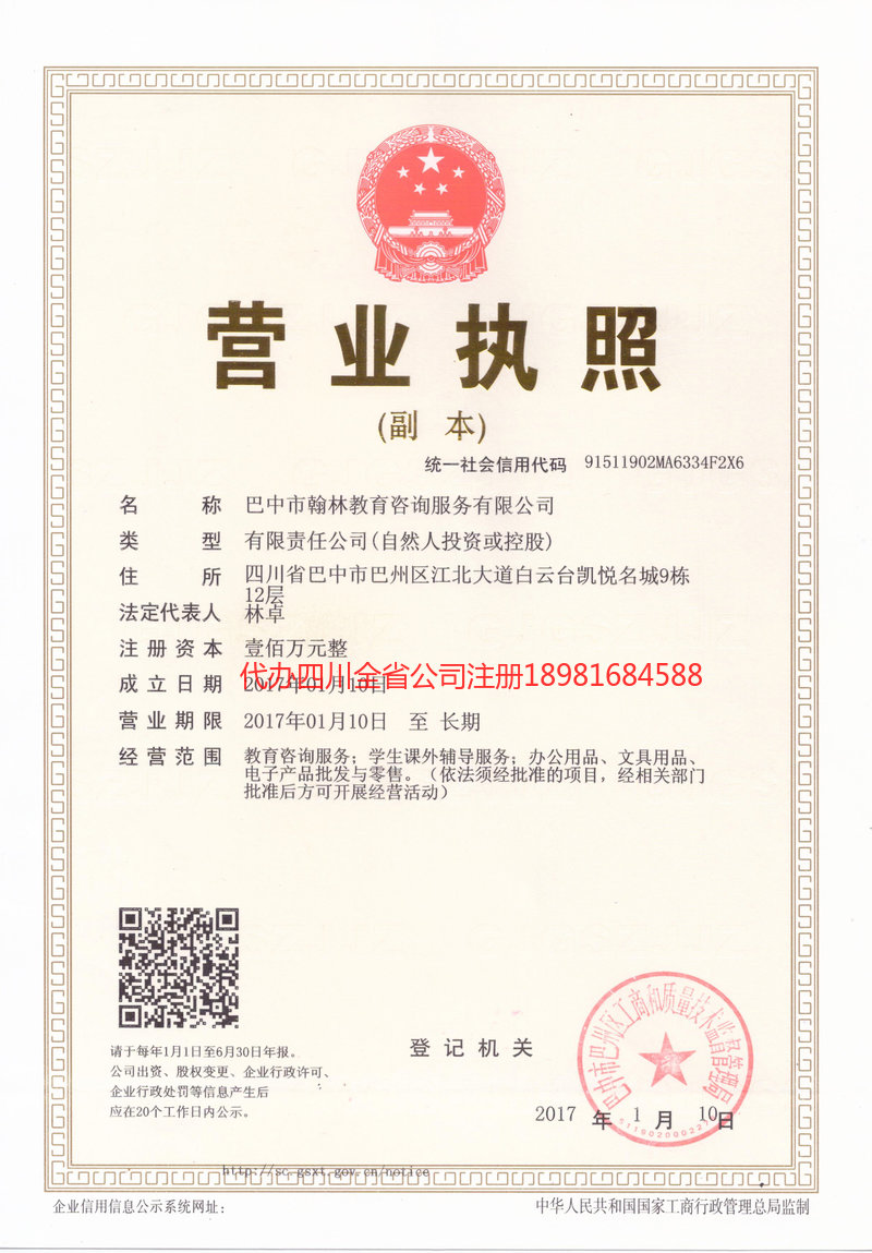 平顶山平顶山翰林教育咨询服务有限公司