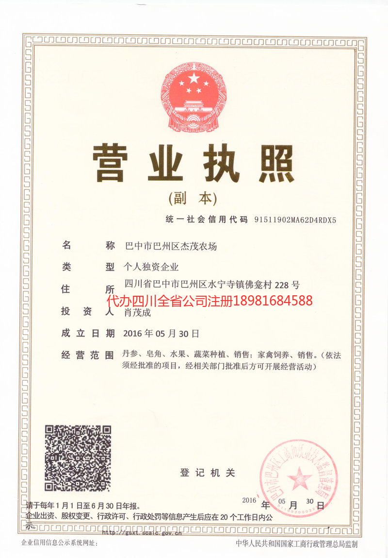 平顶山平顶山杰茂农场