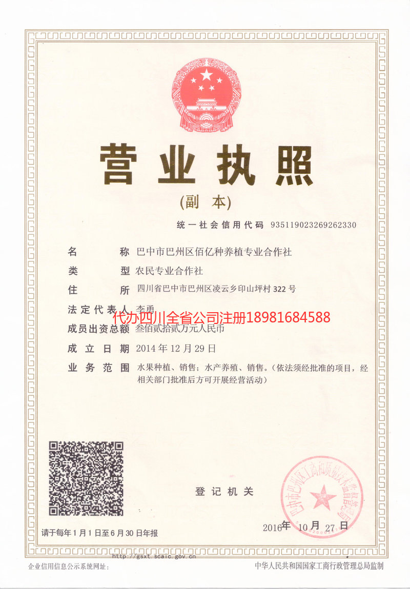 平顶山平顶山佰亿种养殖专业合作社