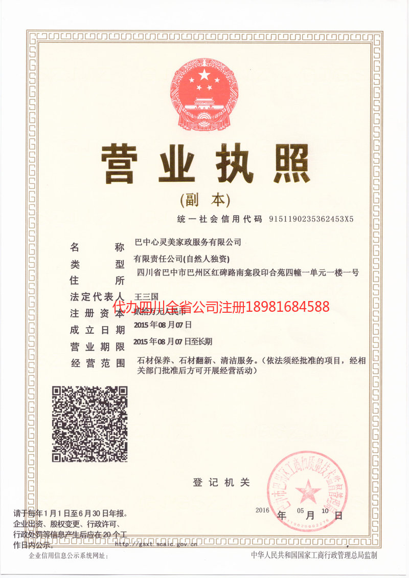 平顶山平顶山心灵美家政服务有限公司