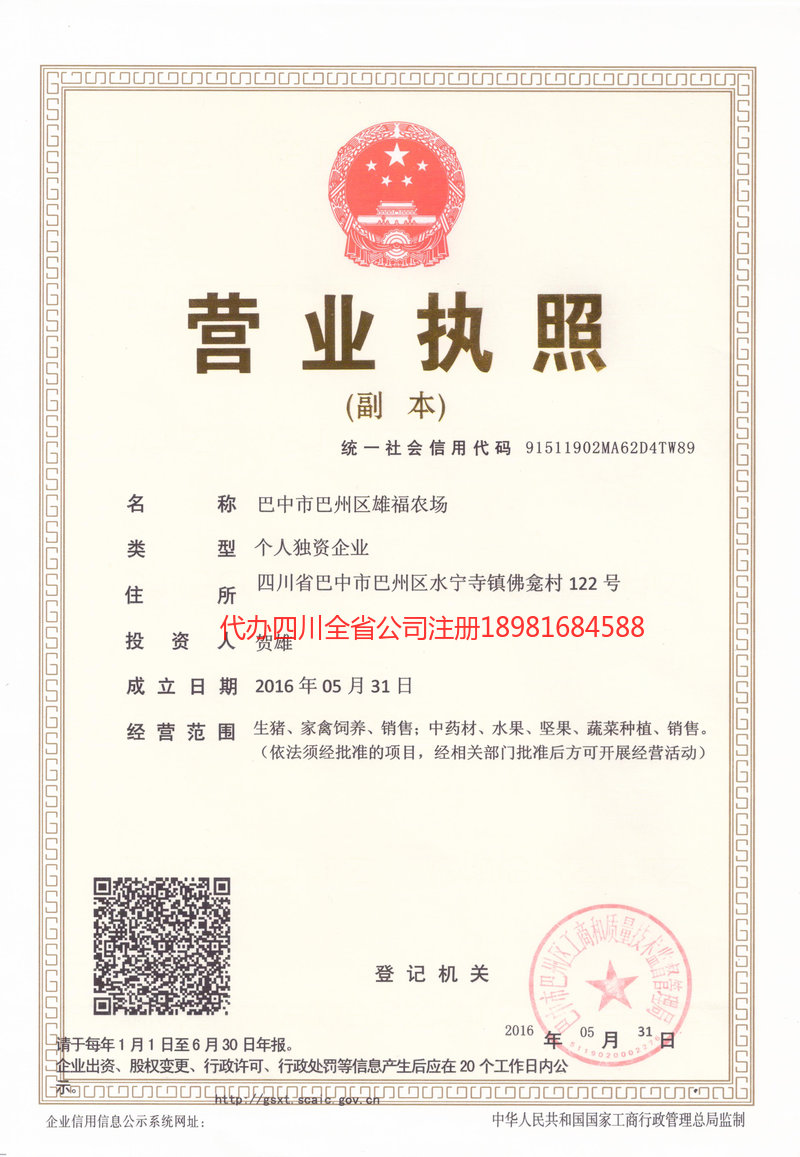 平顶山平顶山雄福农场