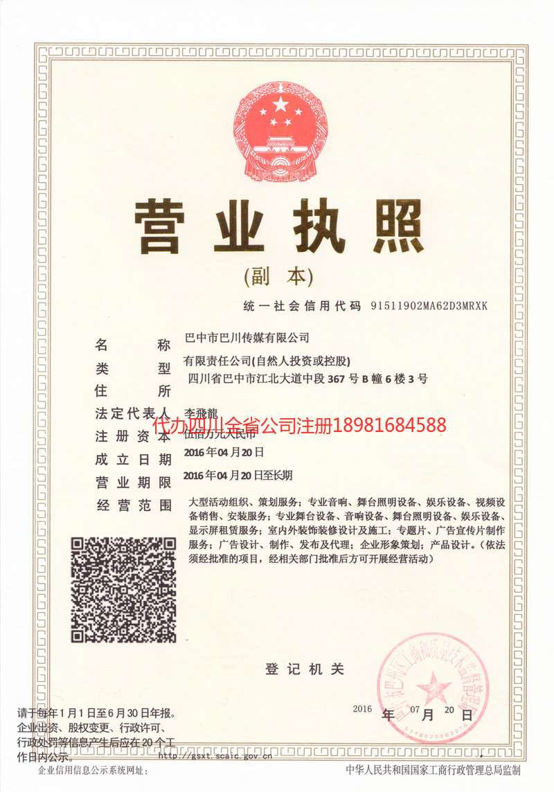 平顶山平顶山巴川传媒有限公司