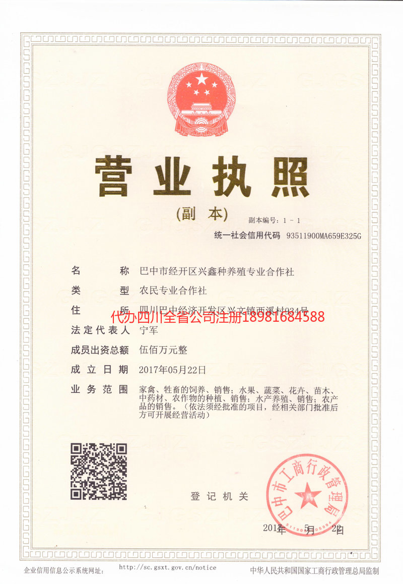 平顶山平顶山兴鑫种养殖专业合作社