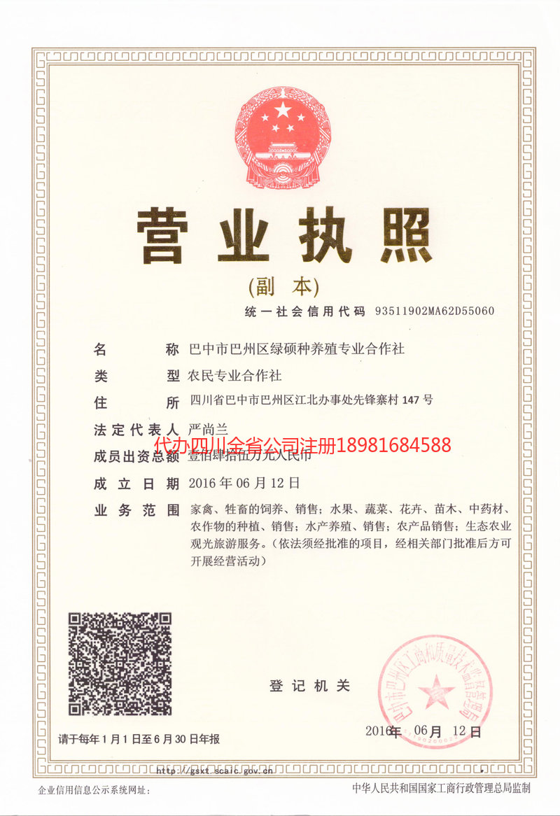 平顶山平顶山绿硕种养殖专业合作社