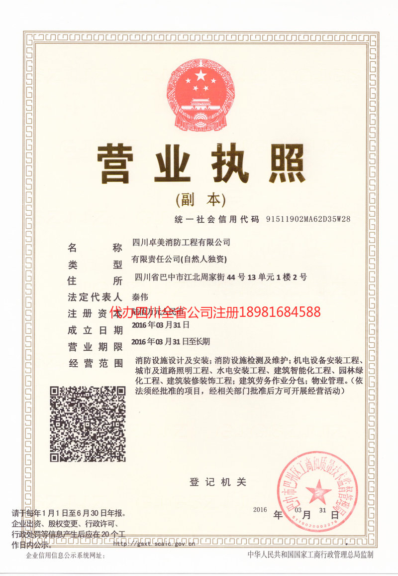 平顶山平顶山卓美消防工程有限公司