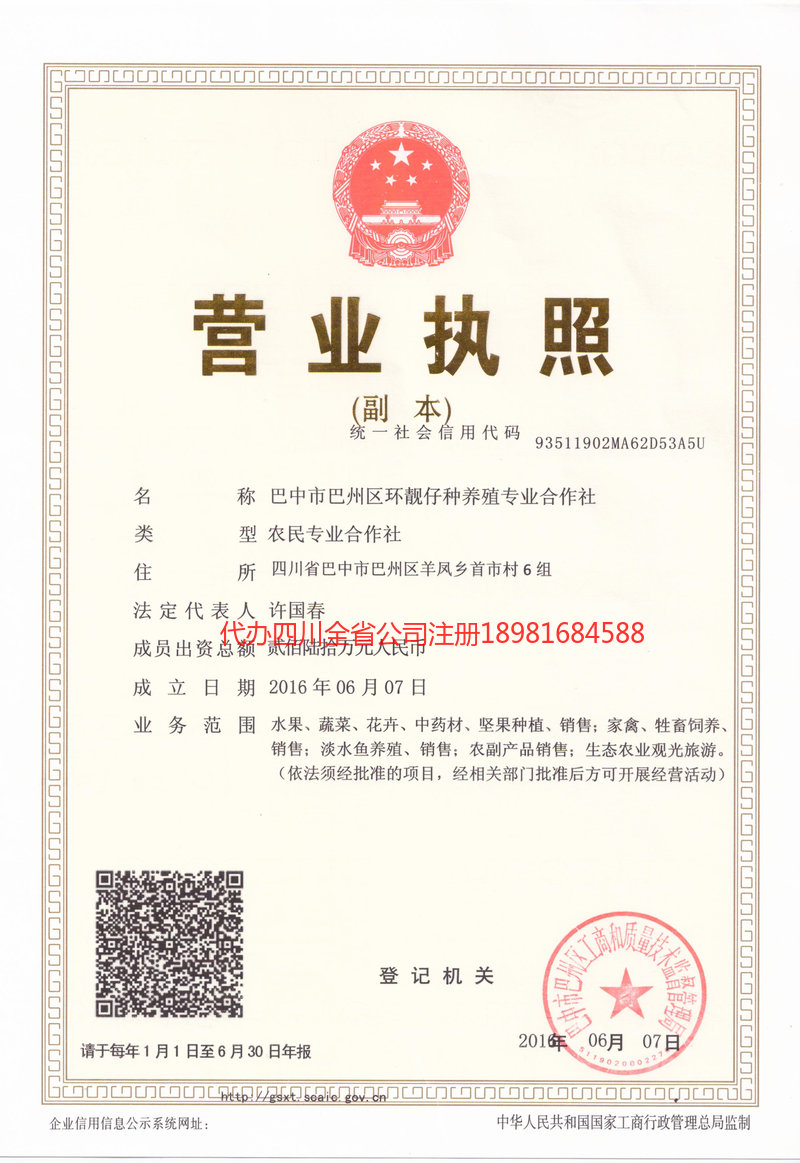 平顶山平顶山环靓仔种养殖专业合作社