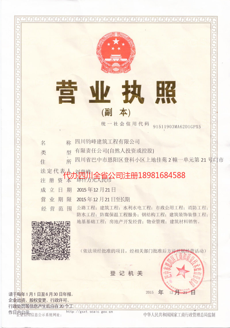 平顶山平顶山钧峰建筑工程有限公司