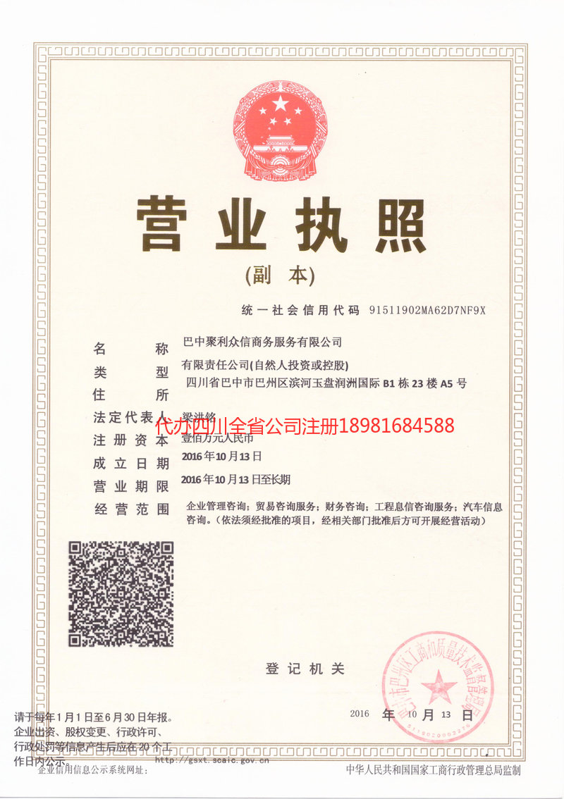 平顶山平顶山聚利众信商务服务有限公司