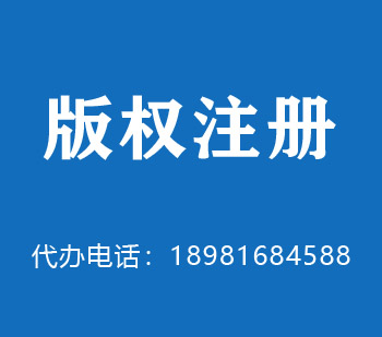 平顶山版权申请